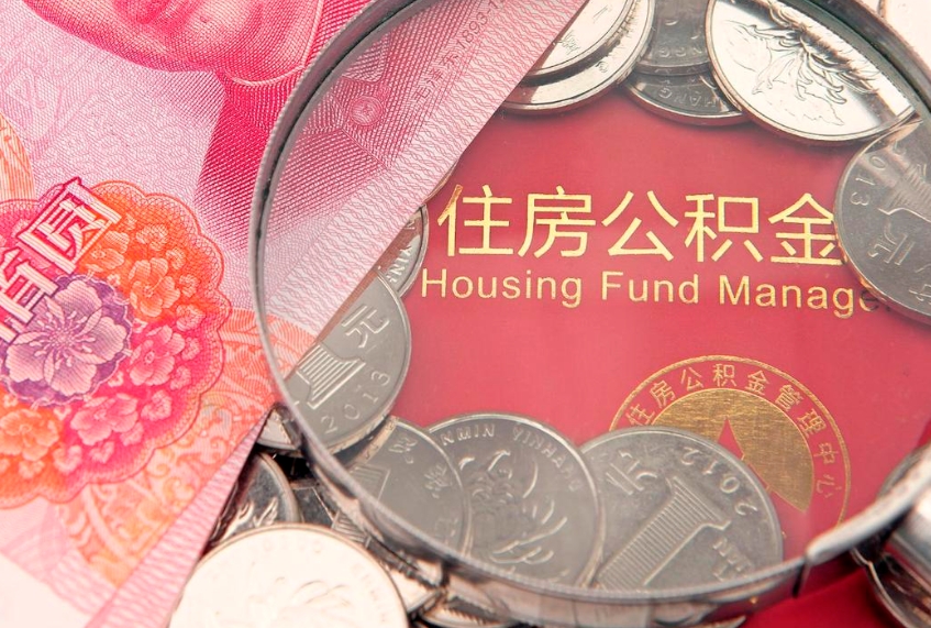 孝昌离职后公积金怎么提（离职后公积金如何提取）